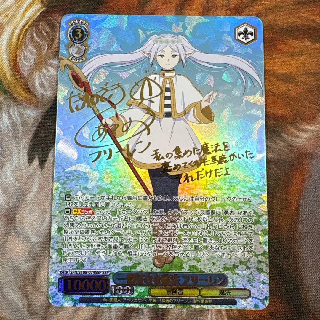 2026年最新】一番好きな魔法 フリーレン SSPの人気アイテム - メルカリ