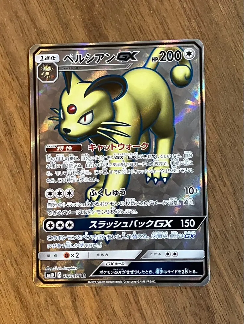 2026年最新】ペルシアンgx srの人気アイテム - メルカリ