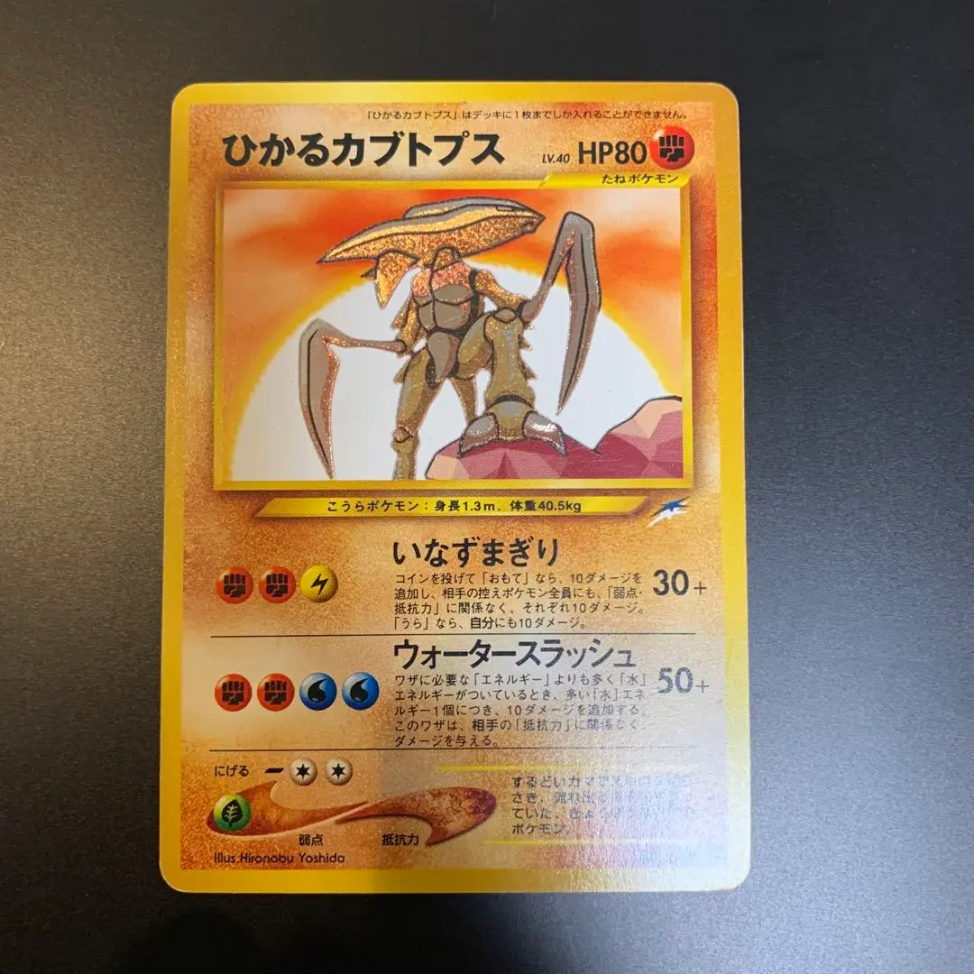 2026年最新】ひかるカブトプス 旧裏の人気アイテム - メルカリ