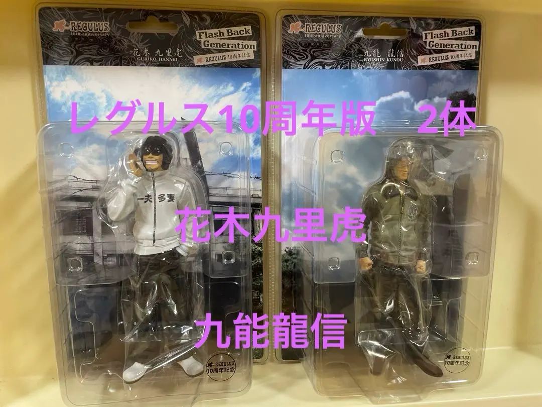2025年最新】九能龍信 10周年の人気アイテム - メルカリ