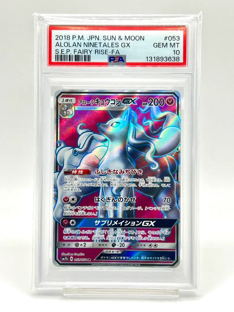 2026年最新】アローラキュウコンgx hr psa10の人気アイテム - メルカリ