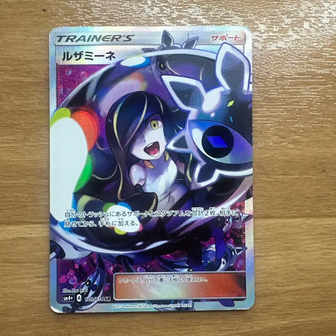 2026年最新】ルザミーネ sr sm4+ gxバトルブーストの人気アイテム