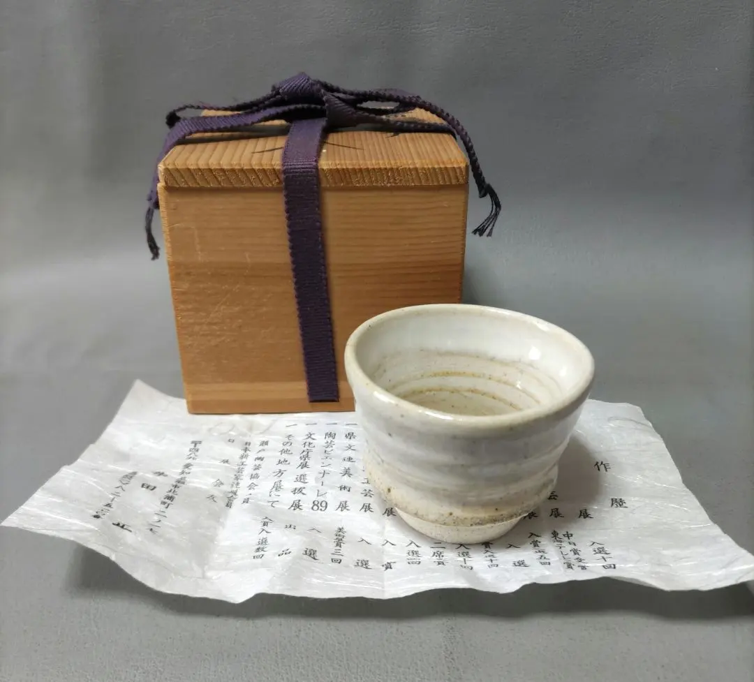 2026年最新】黄瀬戸 ぐい呑みの人気アイテム - メルカリ