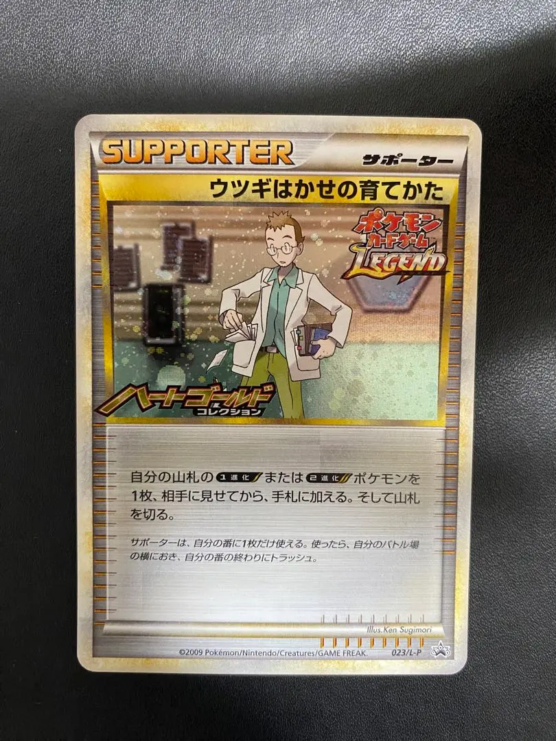 2026年最新】ポケモンカード ウツギはかせの育てかた 023/L-P プロモの