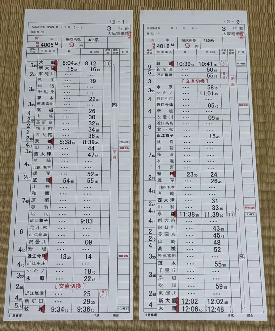 2026年最新】jr西日本 運転時刻表の人気アイテム - メルカリ