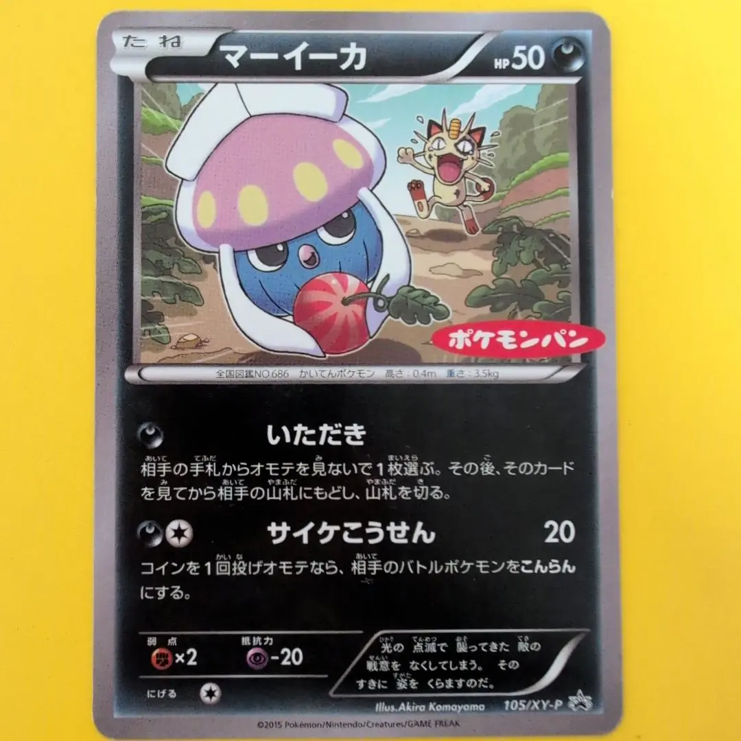 2026年最新】マーイーカ プロモの人気アイテム - メルカリ