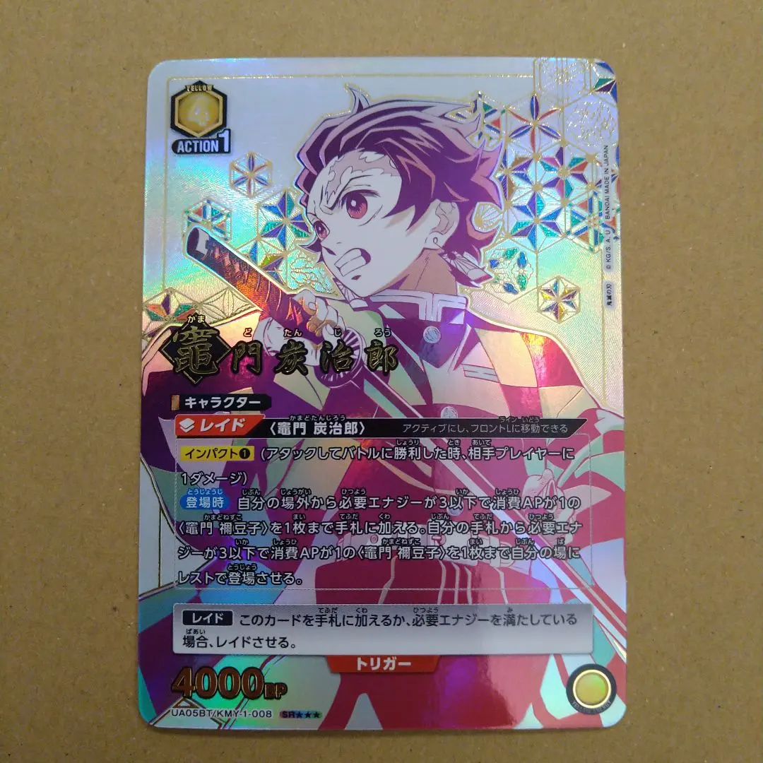 2026年最新】鬼滅の刃ユニオンアリーナR竈門炭治郎の人気アイテム