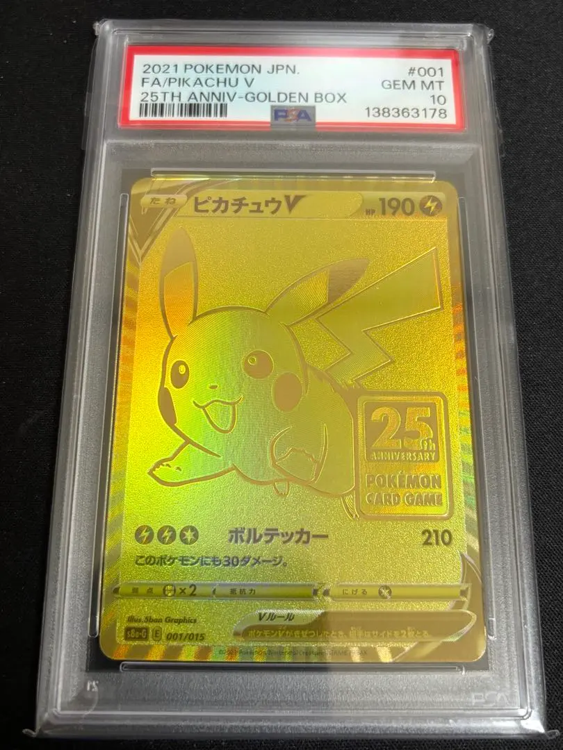 2026年最新】ピカチュウv ゴールデンボックス psa9の人気アイテム
