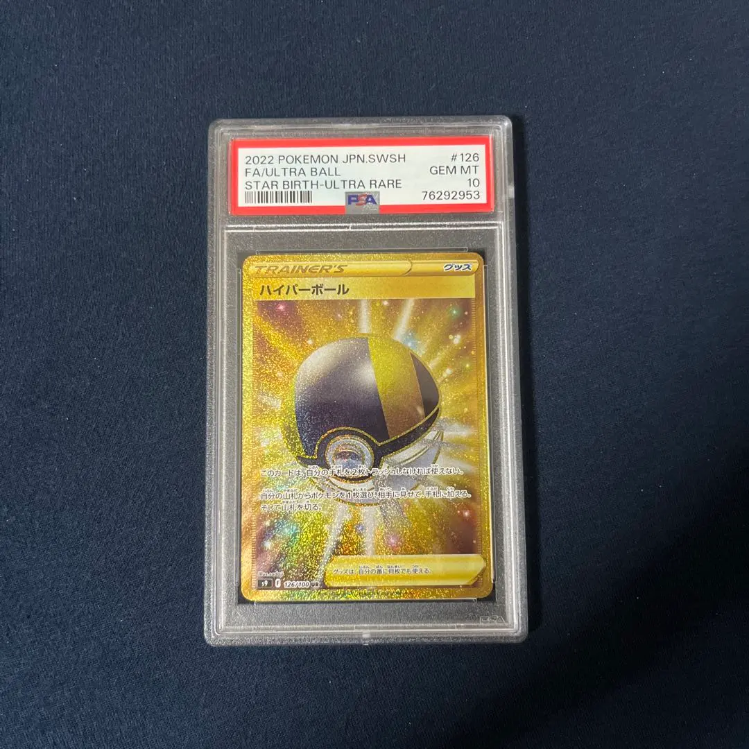 2026年最新】ハイパーボール ur psa10の人気アイテム - メルカリ
