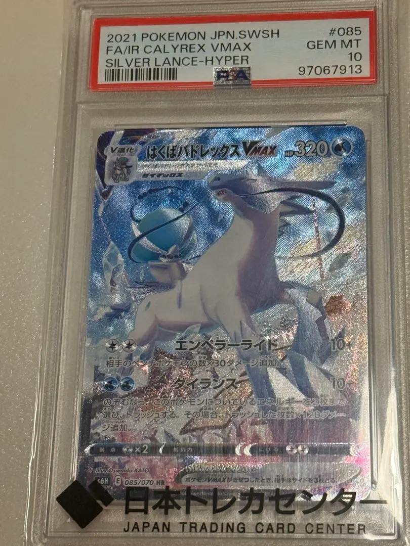 2026年最新】はくばバドレックスvmax sa psa10の人気アイテム - メルカリ