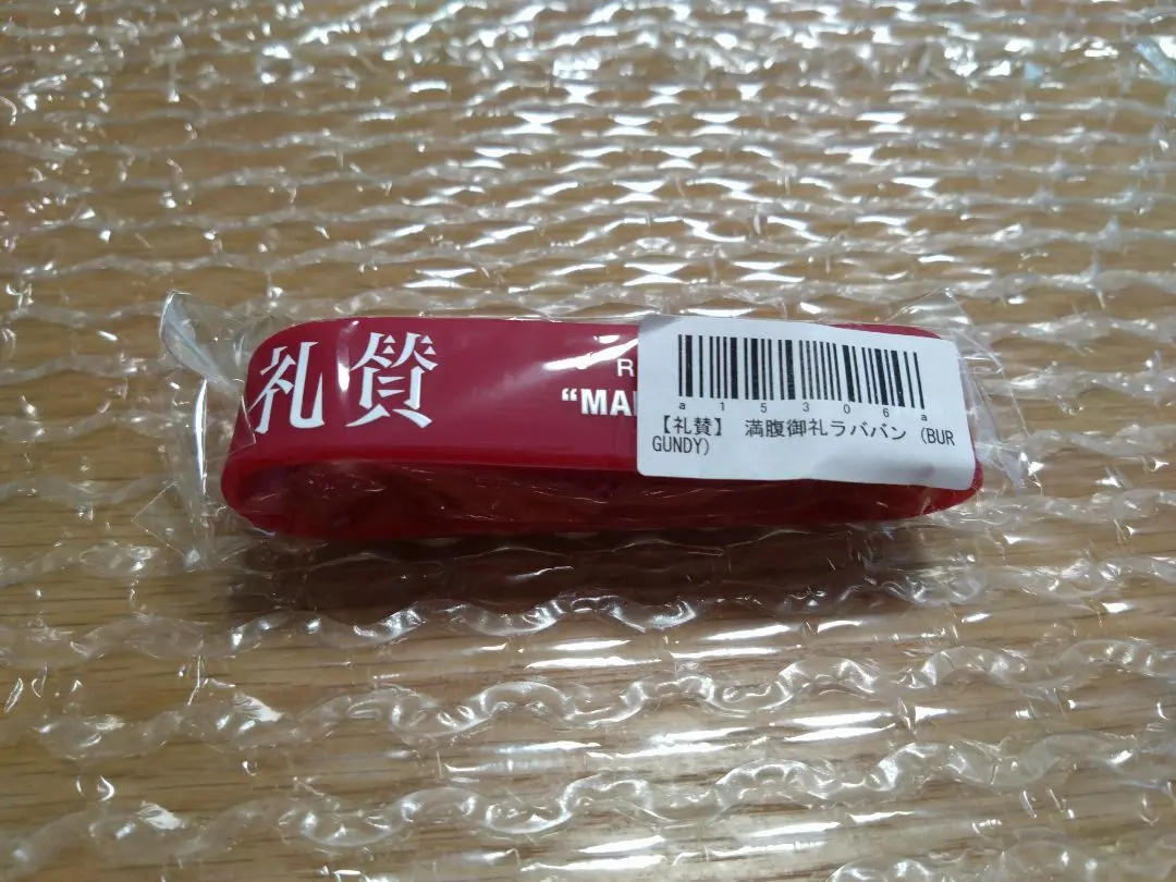 2026年最新】礼賛 ラバーバンドの人気アイテム - メルカリ