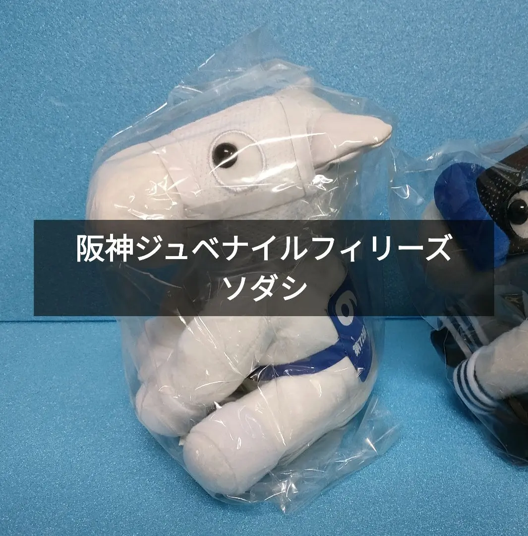 2026年最新】ソダシ ぬいぐるみ 阪神の人気アイテム - メルカリ
