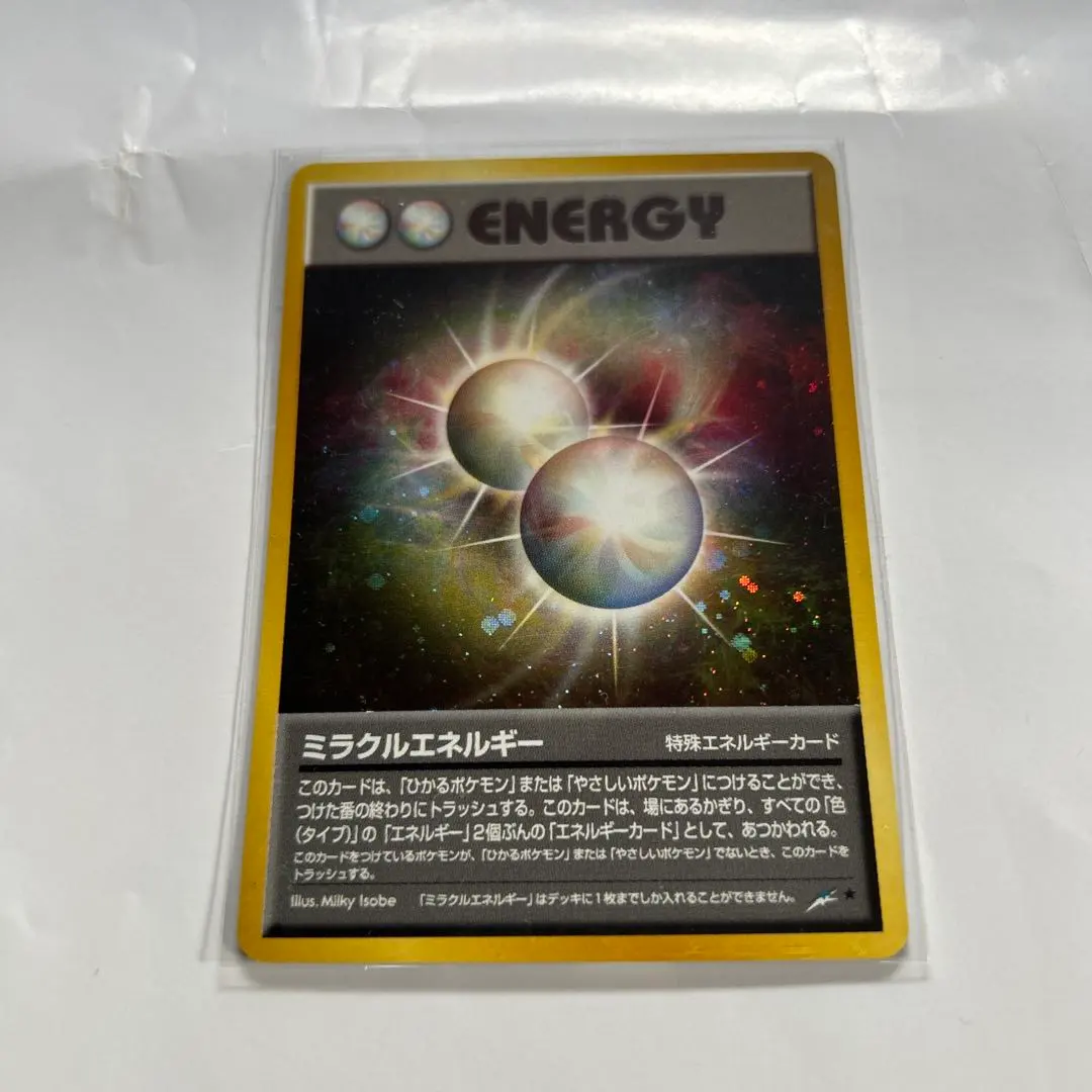 2026年最新】旧 裏 ミラクルエネルギーの人気アイテム - メルカリ