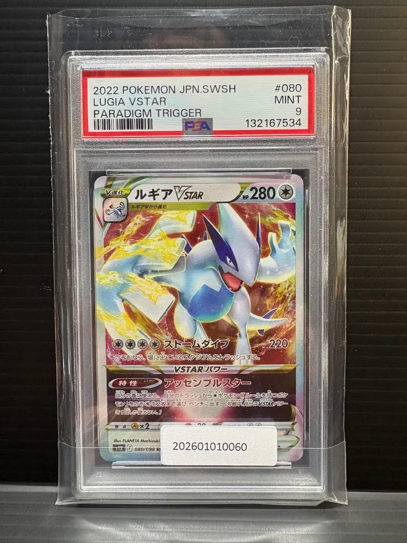 2026年最新】ルギアv psa10 rrの人気アイテム - メルカリ