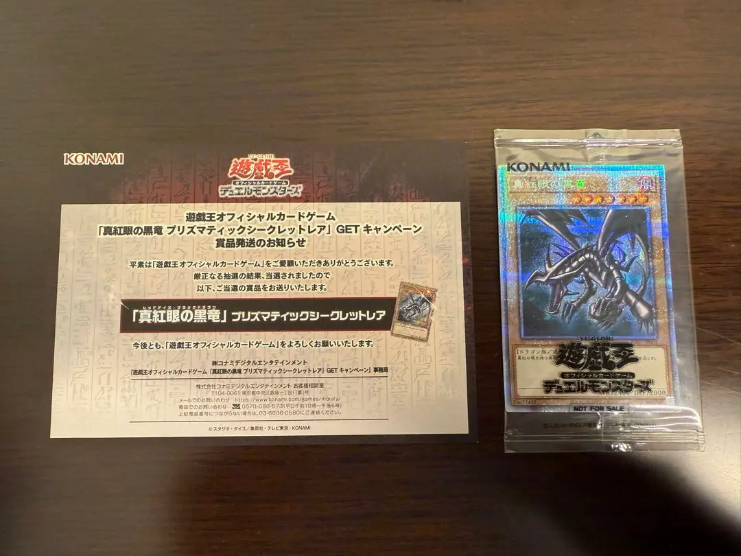 2026年最新】真紅眼 プリズマ 未開封の人気アイテム - メルカリ