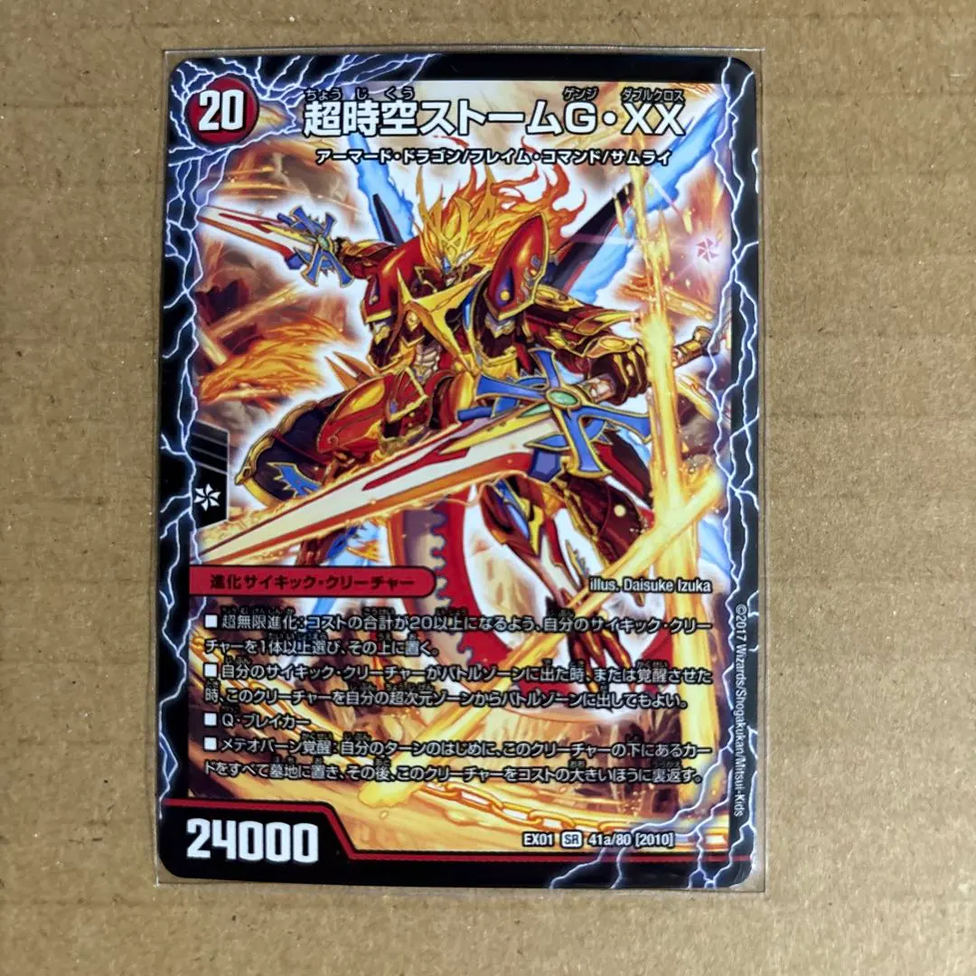 2026年最新】超時空ストーム G・XX /超覚醒ラスト・ストーム XXの人気
