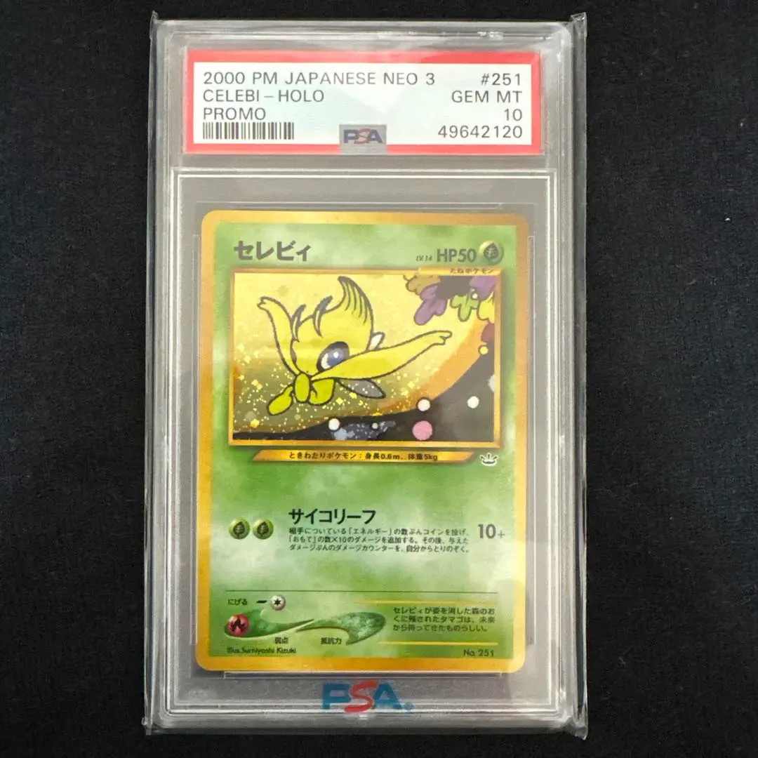 2026年最新】旧裏 セレビィ psa10の人気アイテム - メルカリ