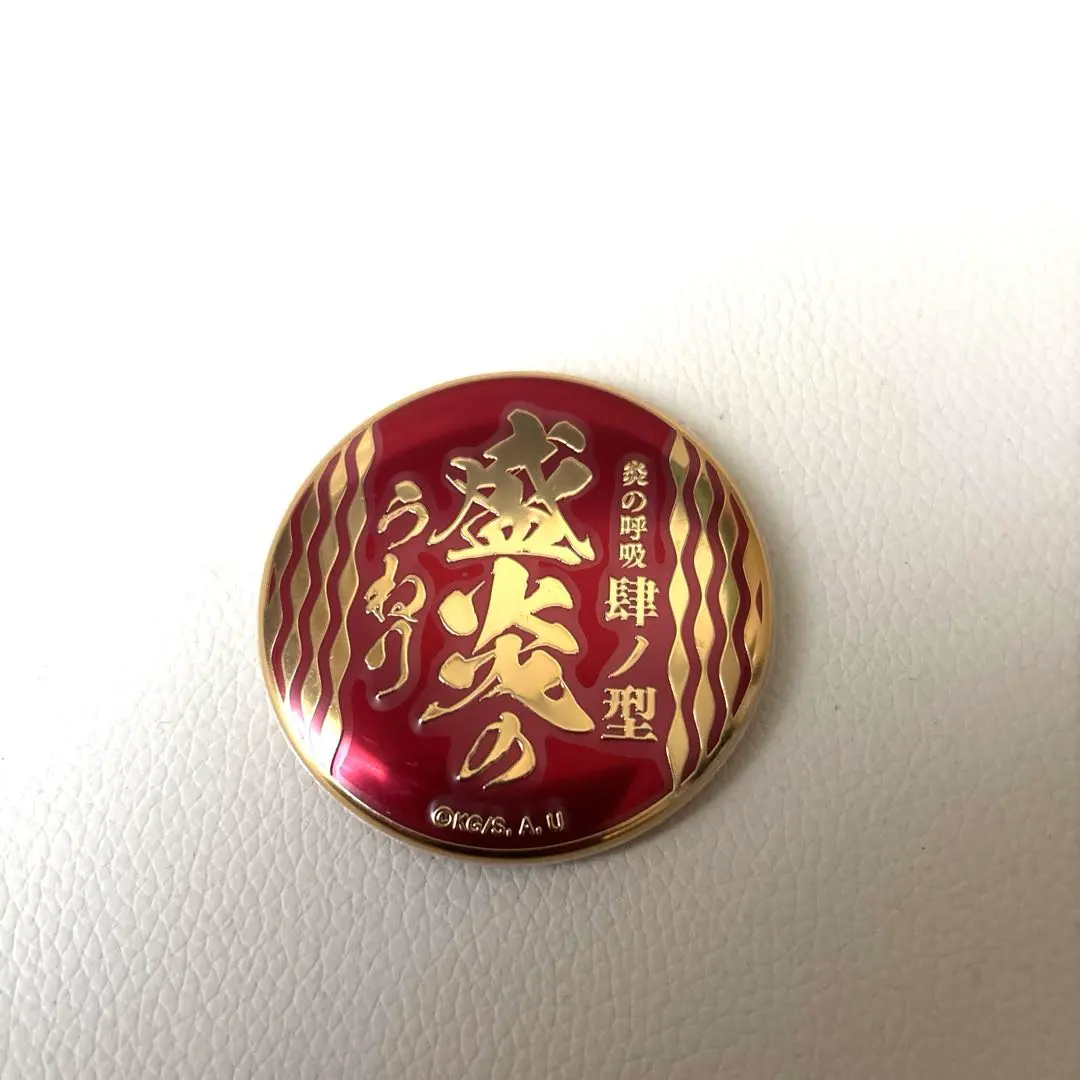 2026年最新】炎の呼吸メタルバッジの人気アイテム - メルカリ