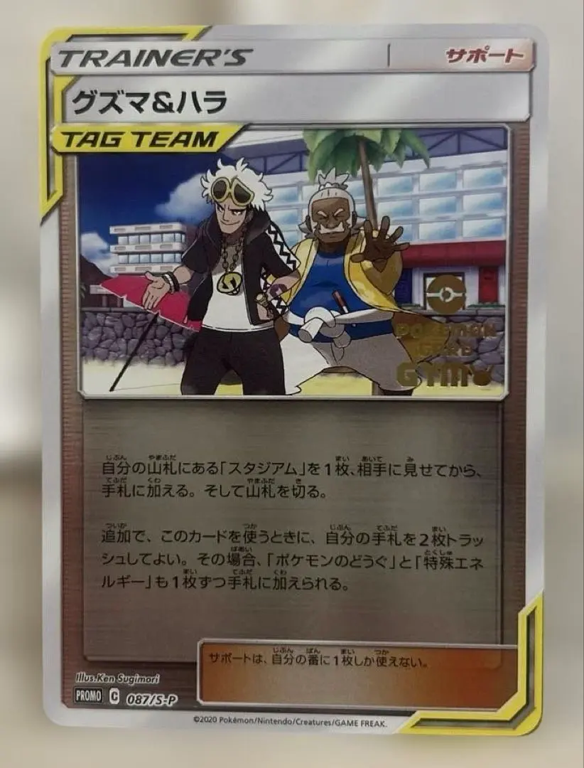 2026年最新】グズマ&ハラ プロモの人気アイテム - メルカリ