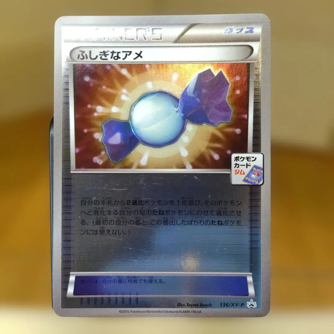 2026年最新】136/XY-P ふしぎなアメの人気アイテム - メルカリ