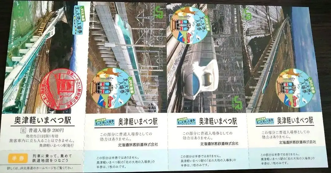 2026年最新】北の大地の入場券の人気アイテム - メルカリ