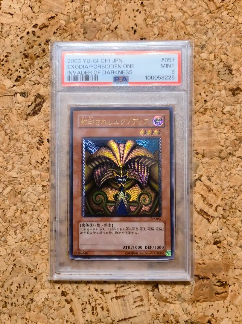 2026年最新】エクゾディア レリーフ psaの人気アイテム - メルカリ