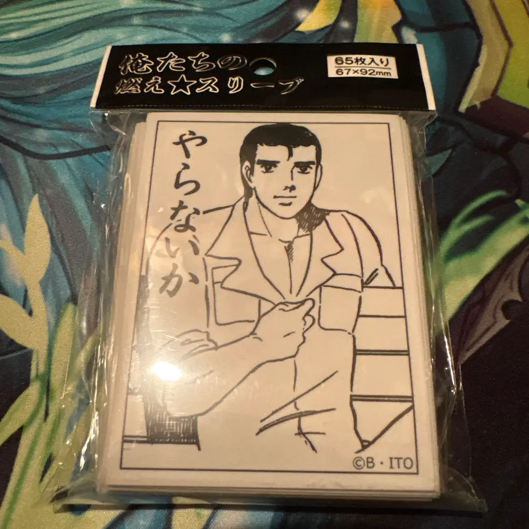 2026年最新】カードスリーブ 俺たちの燃えの人気アイテム - メルカリ