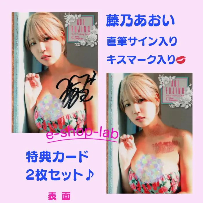 2026年最新】藤乃あおい サインの人気アイテム - メルカリ