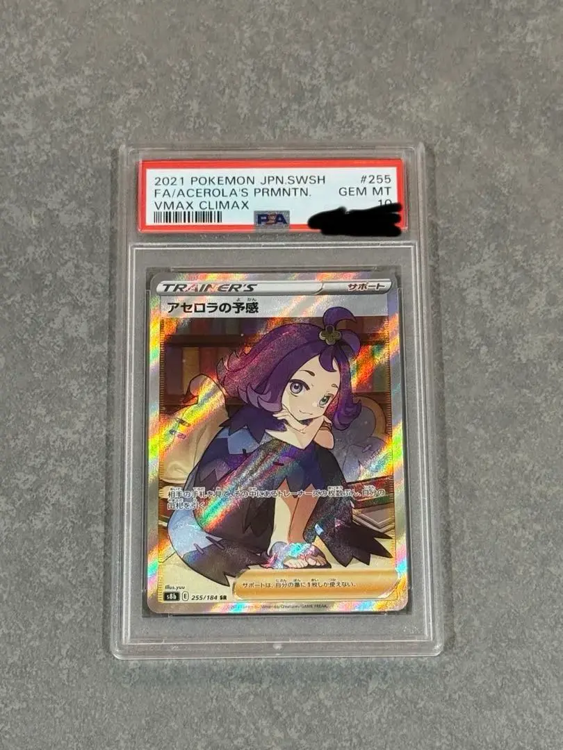 2026年最新】アセロラの予感 sr psa10 横線なしの人気アイテム - メルカリ