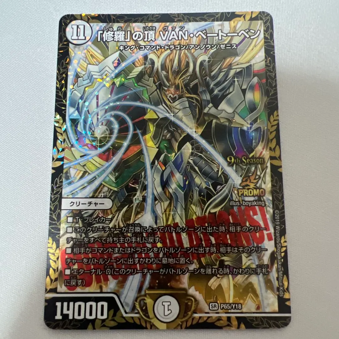 2026年最新】修羅の頂vanベートーベン プロモの人気アイテム - メルカリ