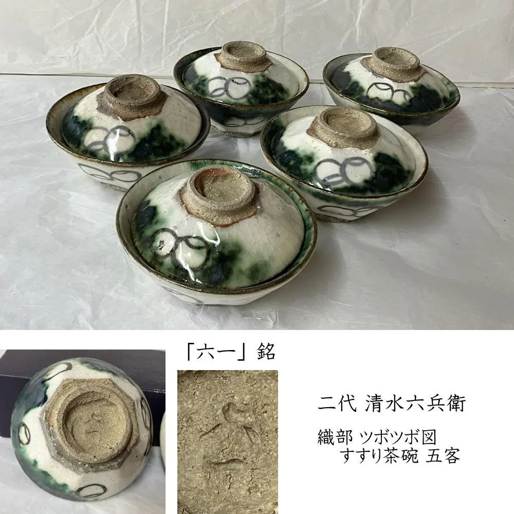 2026年最新】清水六兵衛 六代の人気アイテム - メルカリ