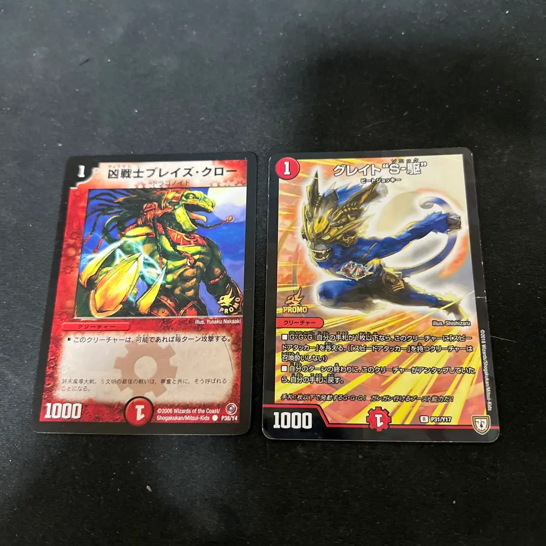 2026年最新】グレイトソニック プロモの人気アイテム - メルカリ