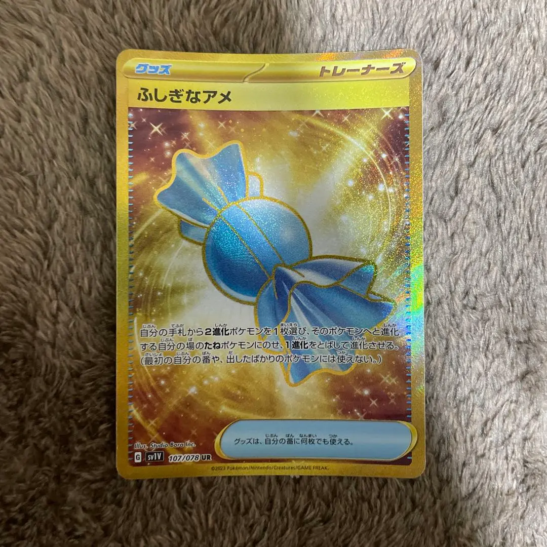 2026年最新】ふしぎなアメ UR 4枚の人気アイテム - メルカリ