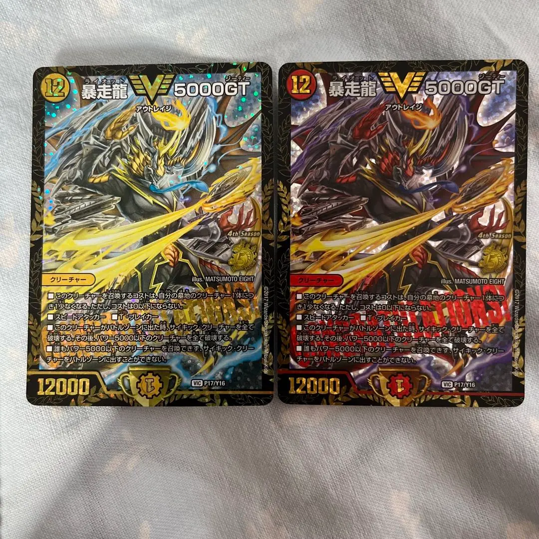 暴走龍 5000GT P17/Y16 CSプロモ 白欠け有り