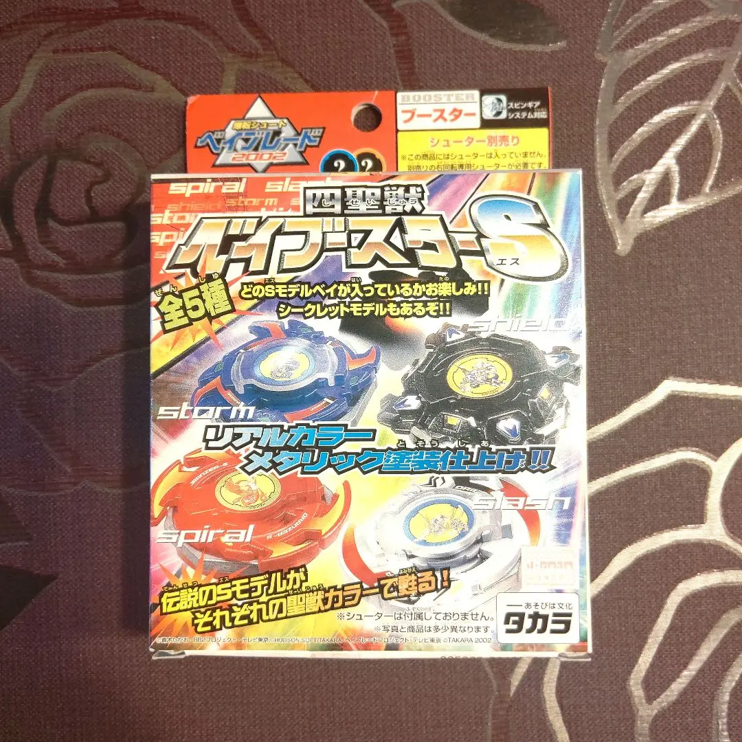 2026年最新】ベイブレード 四聖獣 ブースターSの人気アイテム - メルカリ