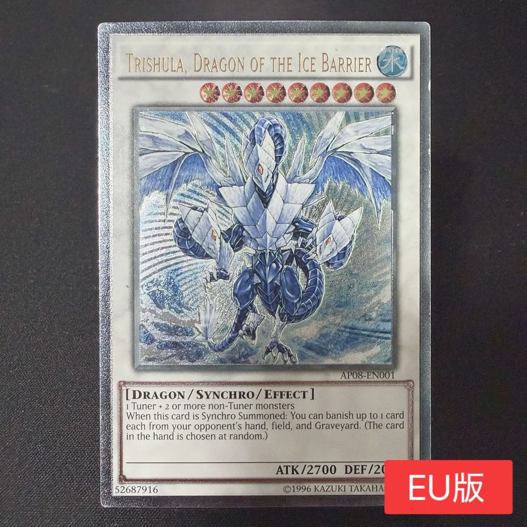 2026年最新】英語版 氷結界の龍 トリシューラ レリーフの人気アイテム