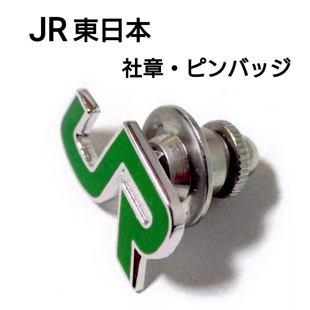 2026年最新】jr 社章の人気アイテム - メルカリ