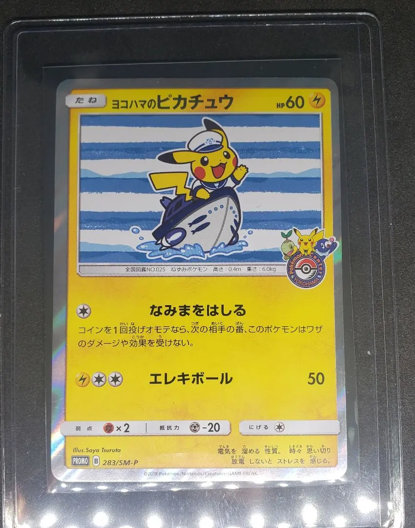 2026年最新】ポケモンカード ヨコハマのピカチュウ 280/SM-P プロモ