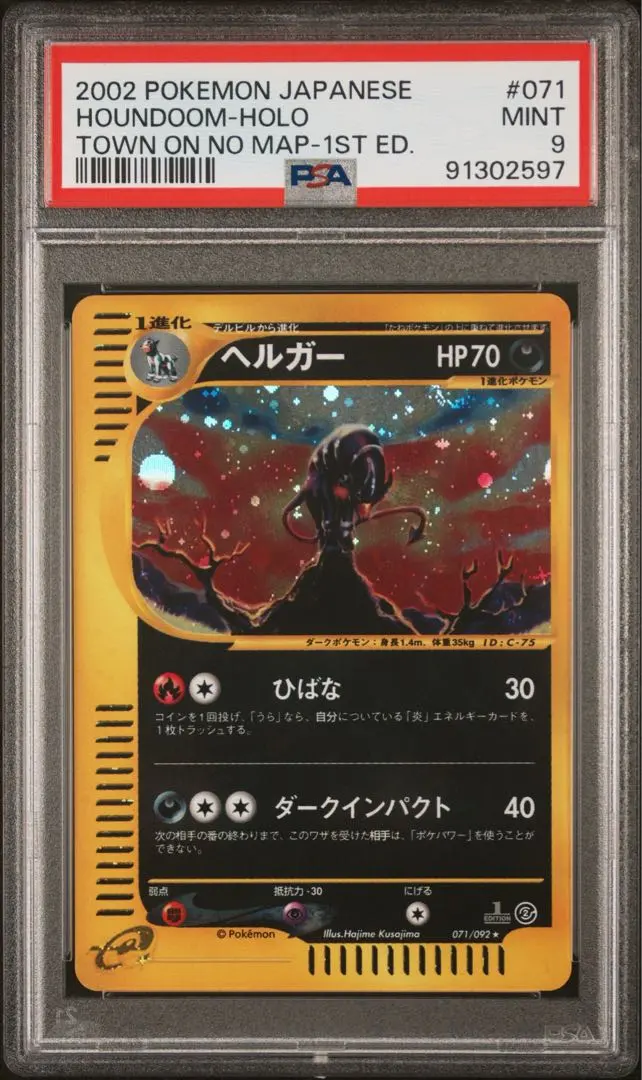 2026年最新】ヘルガーEX sr psa10の人気アイテム - メルカリ