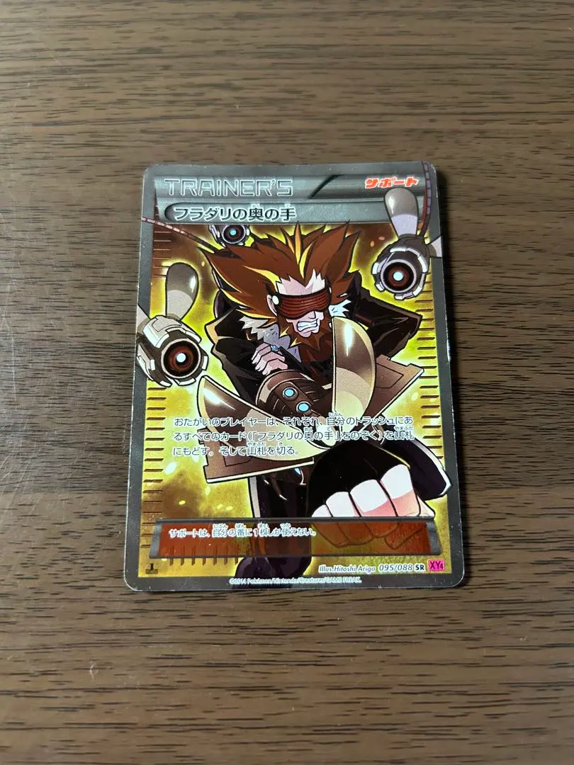 2026年最新】フラダリの奥の手 srの人気アイテム - メルカリ