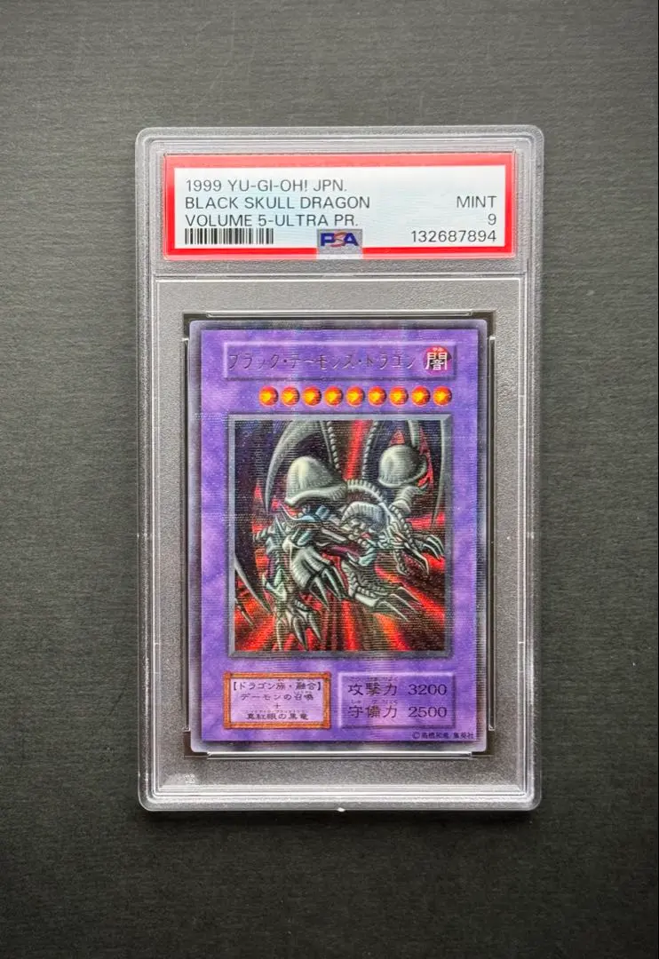 2026年最新】ブラックデーモンズドラゴン psa9の人気アイテム - メルカリ