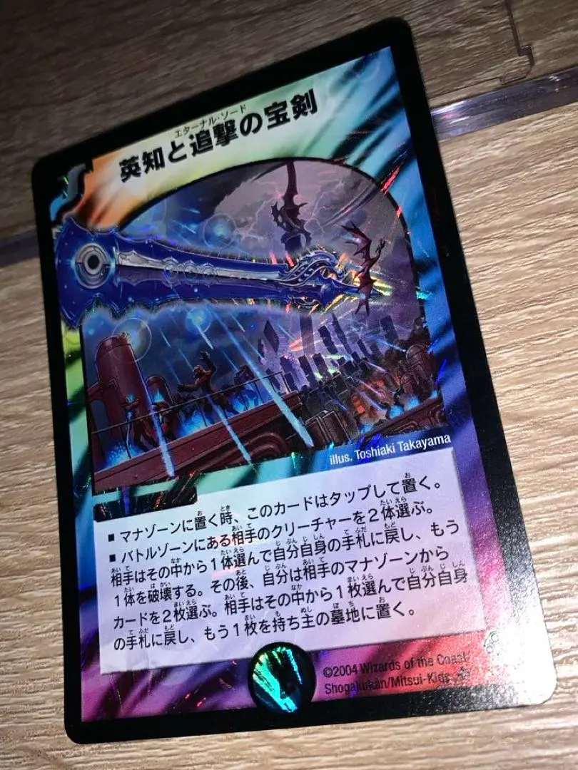 2026年最新】エターナルソード 初期の人気アイテム - メルカリ