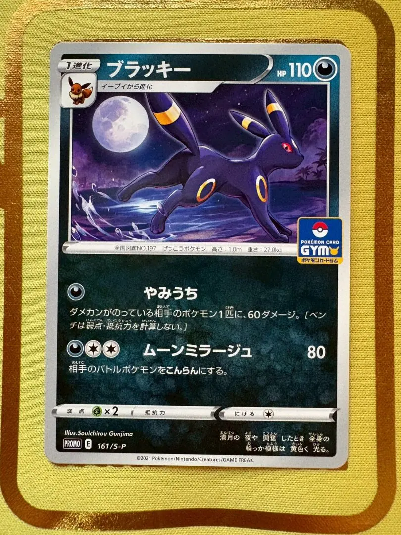 2026年最新】ポケモンカード ブラッキー 161/S-P プロモの人気アイテム