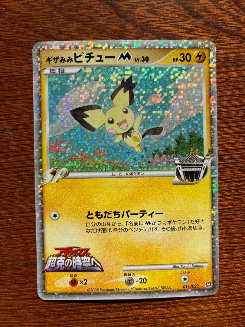 2026年最新】ギザみみピチューm lv30の人気アイテム - メルカリ