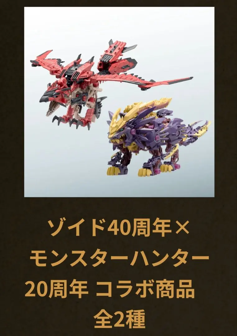 2026年最新】ゾイド モンハンの人気アイテム - メルカリ