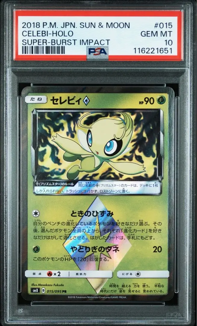 2026年最新】セレビィ スター psaの人気アイテム - メルカリ