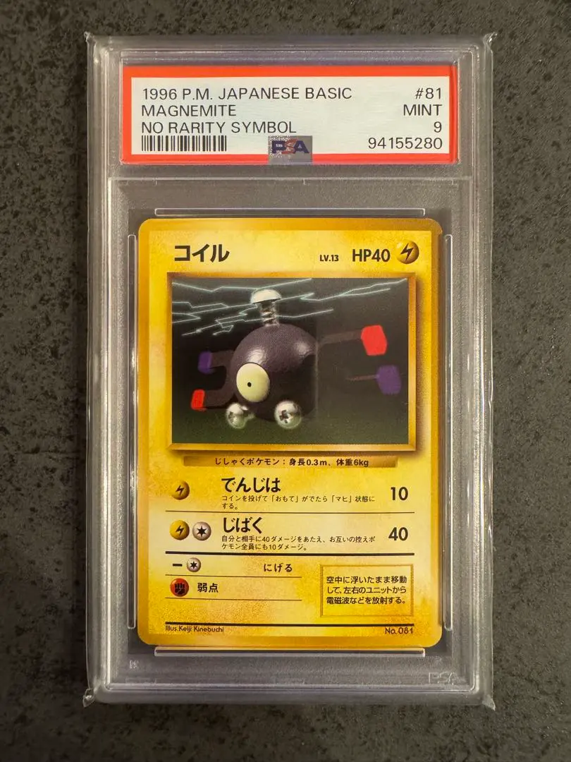 2026年最新】コイル 旧裏 psa10の人気アイテム - メルカリ