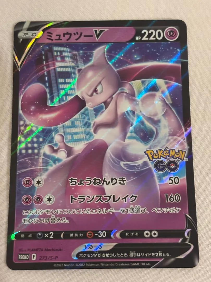 2026年最新】ポケモンカード ミュウツーV 273/S-P ポケモンgo プロモの