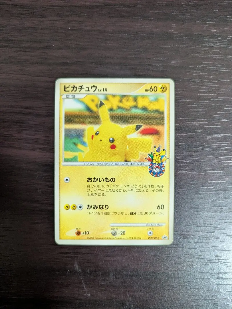 2026年最新】099/DP-P ピカチュウの人気アイテム - メルカリ