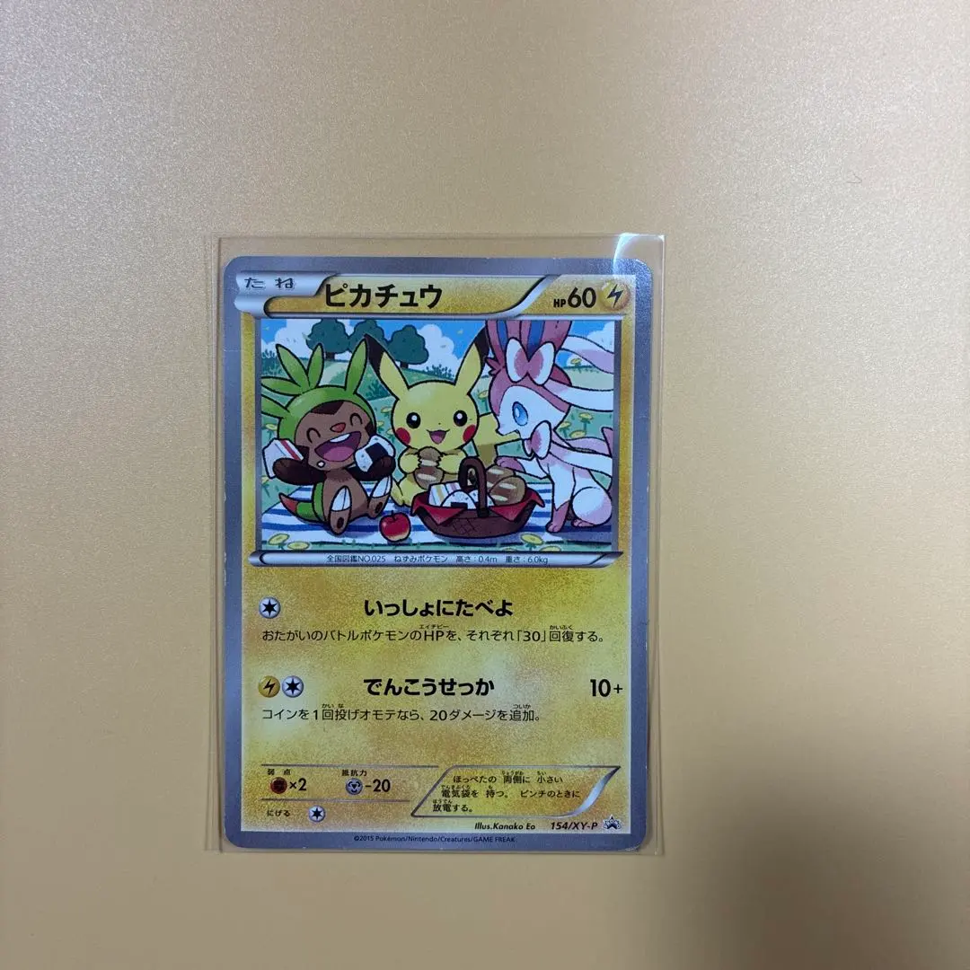 2026年最新】いっしょにたべよ ピカチュウ 未開封の人気アイテム